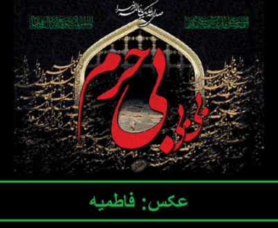 سعید نظری شب های فاطمیه